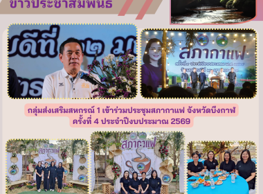 กลุ่มส่งเสริมสหกรณ์ 1 เข้าร่วมประชุมสภากาแฟ ครั้งที่ 4 ... พารามิเตอร์รูปภาพ 6